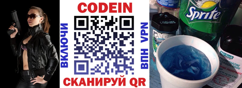 Codein Purple Drank  Мариинский Посад 